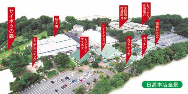 埼玉の豚のテーマパーク サイボクにてお客様感謝祭　「ありがトンまつり」を9月23日(金・祝)～25日(日)開催