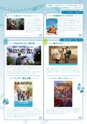 野外映画祭「すみだパークシネマフェスティバル」を2年ぶりに9月22日～9月25日の4日間開催！