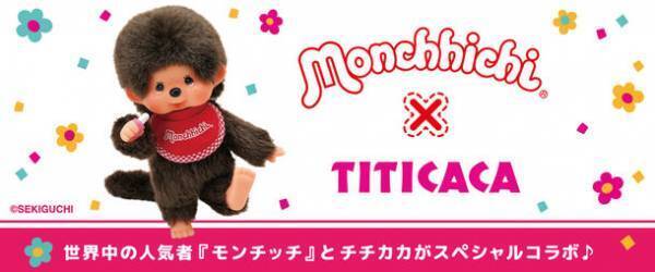 「モンチッチ」×エスニックファッション・雑貨「チチカカ」のコラボアイテム9月下旬発売！