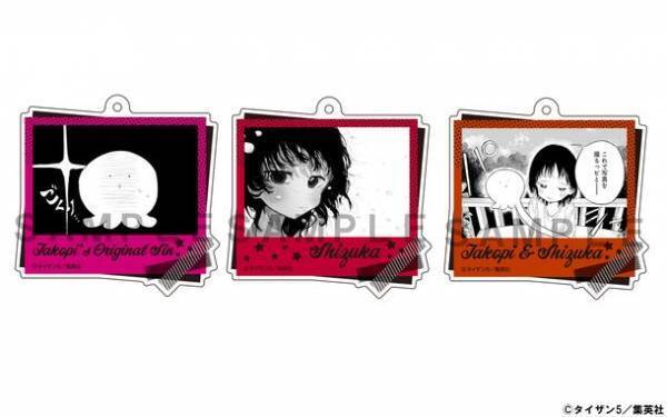 「タコピーの原罪」POP UP SHOPにて発売した新商品を全国ホビーショップにて2022年9月22日より受注開始