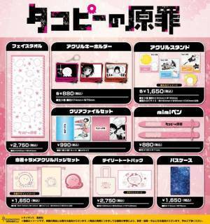 「タコピーの原罪」POP UP SHOPにて発売した新商品を全国ホビーショップにて2022年9月22日より受注開始