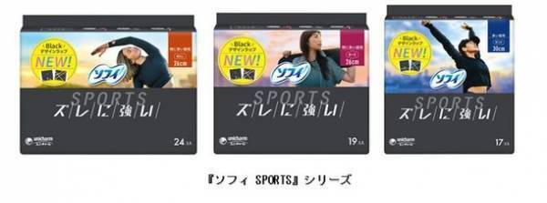 「ズレに強い」からアクティブに過ごせる『ソフィSPORTS』パッケージデザイン刷新