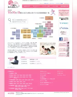 ピンクリボン月間の2022年10月16日(日)に「乳がん検診」を実施　全国400施設(9月16日現在)で受診可能