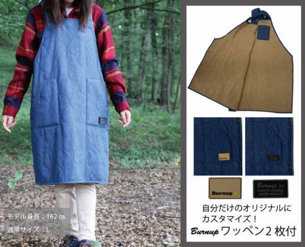 秋冬アウトドアもおしゃれにあたたかく　エプロン屋が手がける裏ボアデニムエプロン「Makuake」で9月1日～公開中！