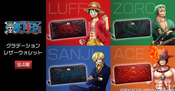 『ONE PIECE』からクールなレザーウォレットが登場！ルフィ・ゾロ・サンジ・エースをイメージした特注のグラデーションレザー使用の本格派！