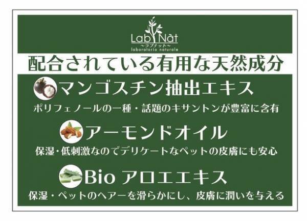 オーガニックペットケア「ラプナットBio」シリーズを10/1開催のドッグフェス「101PARTY Dalmatians」に出展