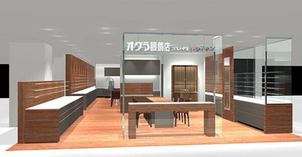 「オグラ眼鏡店／こどもメガネ アンファン」が10月4日(火) 新宿西口ハルク7Fに移設リニューアルオープン！