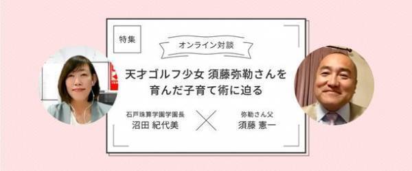 そろばん×子育て情報サイト「いしど式まとめ」リニューアル　「子育て」＋「これからの女性の働き方」も応援！