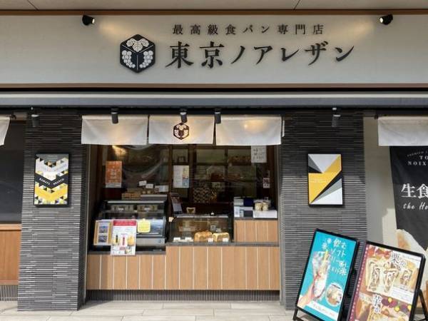 ソフトフランスパン生地を新たに開発し、年代を選ばず手土産にぴったり！最高級食パン専門店が「ごほうびジャムパン」を新発売！