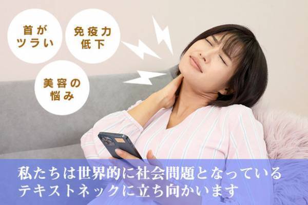 スマホ首やパソコン首をケアする「世界初※の首ラクまくら」CAMPFIREにてプロジェクト開始から2日間で目標2,000％達成！～私たちは世界的な社会問題に立ち向かいます～
