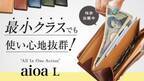 お札を守る「ファスナーガード」搭載の長財布【aioa L】　2022年9月30日よりMakuakeにて販売開始