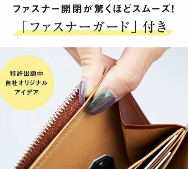 お札を守る「ファスナーガード」搭載の長財布【aioa L】　2022年9月30日よりMakuakeにて販売開始