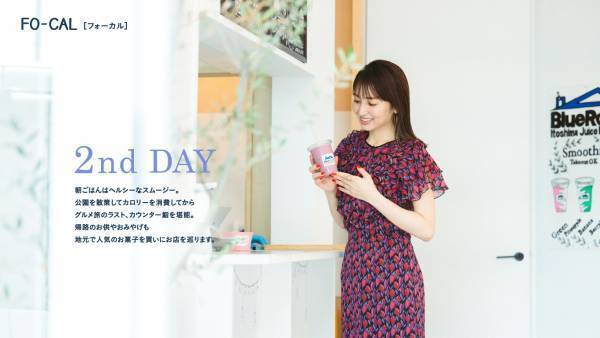 矢田亜希子さんが“おいしい”まち巡りへ「旅色FO-CAL」福岡県春日市特集公開