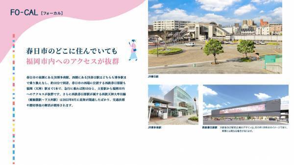 矢田亜希子さんが“おいしい”まち巡りへ「旅色FO-CAL」福岡県春日市特集公開