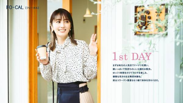 矢田亜希子さんが“おいしい”まち巡りへ「旅色FO-CAL」福岡県春日市特集公開