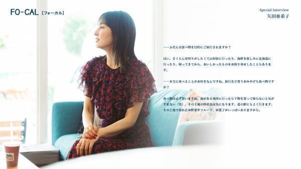 矢田亜希子さんが“おいしい”まち巡りへ「旅色FO-CAL」福岡県春日市特集公開