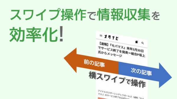 アニメ＆ゲーム専門“オタクのためのニュースアプリ”『オタナビ』を9月26日より提供開始