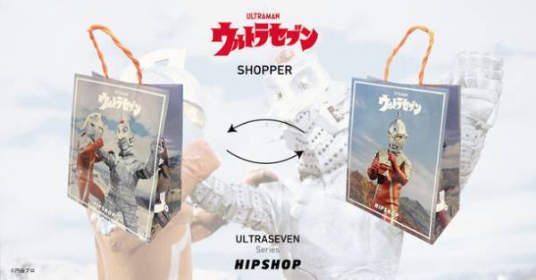 アンダーウェアブランド【HIPSHOP(ヒップショップ)】が今年55周年の『ウルトラセブン』とコラボしたオリジナルデザインアンダーウェアを9月30日(金)に発売！