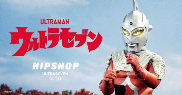 アンダーウェアブランド【HIPSHOP(ヒップショップ)】が今年55周年の『ウルトラセブン』とコラボしたオリジナルデザインアンダーウェアを9月30日(金)に発売！