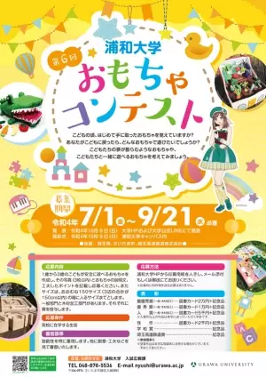 浦和大学、10月9日(日)の学園祭で「モンスターストライクShirasagi Festival Cup」と「第6回 おもちゃコンテスト」表彰式を同日開催！！