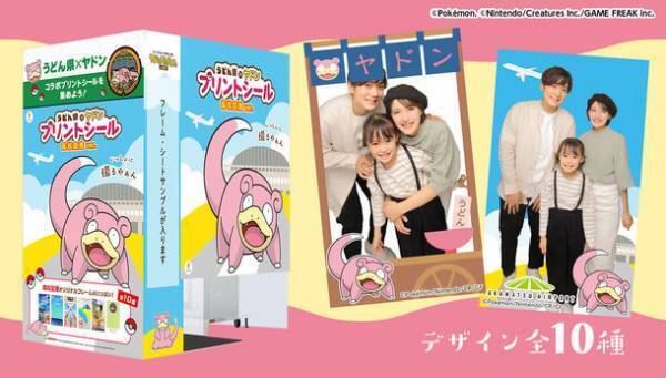 あの「うどん県PR団 ヤドン」がプリ機となって登場！『うどん県×ヤドン』特別仕様のプリ機が香川県内に5ヵ所設置決定！