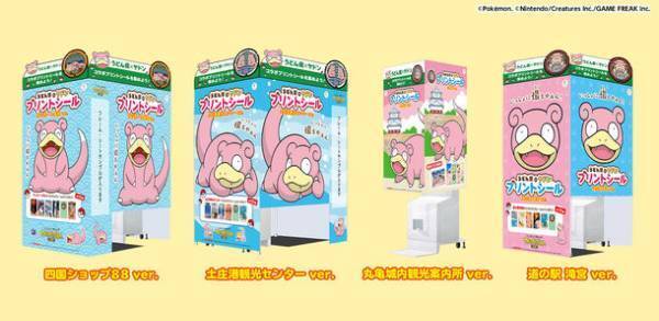 あの「うどん県PR団 ヤドン」がプリ機となって登場！『うどん県×ヤドン』特別仕様のプリ機が香川県内に5ヵ所設置決定！