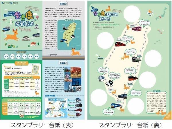 【ご参考】近鉄ＧＨＤ＆台鉄　友好協定締結５周年記念コラボ弁当の販売＆スタンプラリーを実施！