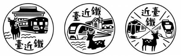 【ご参考】近鉄ＧＨＤ＆台鉄　友好協定締結５周年記念コラボ弁当の販売＆スタンプラリーを実施！