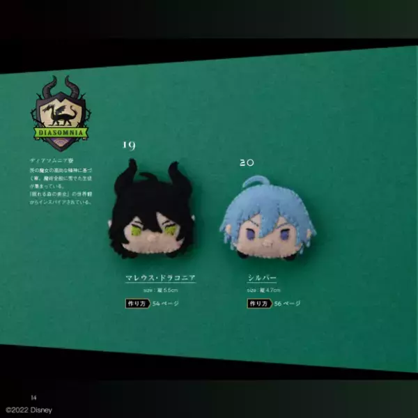 『ディズニー ツイステッドワンダーランド』のフェルトマスコットが作れるレシピ本登場！