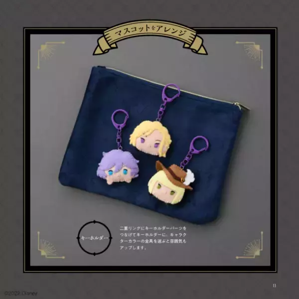 『ディズニー ツイステッドワンダーランド』のフェルトマスコットが作れるレシピ本登場！