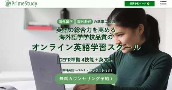 海外語学学校品質のオンライン英語学習サービス「PrimeStudy(プライムスタディ)」をリリース