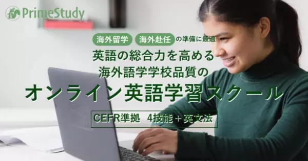 海外語学学校品質のオンライン英語学習サービス「PrimeStudy(プライムスタディ)」をリリース