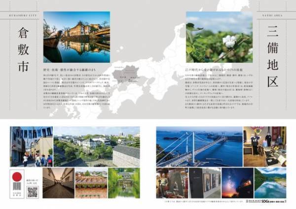 岡山の繊維産業を、服飾を学ぶ全国の学生に発信！倉敷ファッションフロンティア2022「繊博(SEN-I EXPO)」バーチャルツアーを10/24～11/4開催