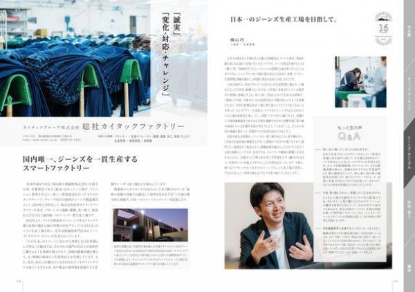 岡山の繊維産業を、服飾を学ぶ全国の学生に発信！倉敷ファッションフロンティア2022「繊博(SEN-I EXPO)」バーチャルツアーを10/24～11/4開催