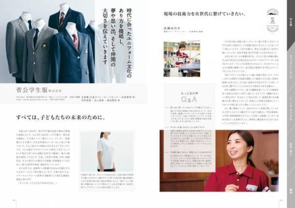 岡山の繊維産業を、服飾を学ぶ全国の学生に発信！倉敷ファッションフロンティア2022「繊博(SEN-I EXPO)」バーチャルツアーを10/24～11/4開催