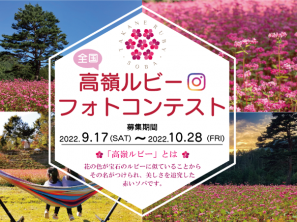赤いそばの花が咲く 高嶺ルビー のフォトコンテストをinstagramで開催 長野県 ルビー の里 がおすすめスポット 22年9月26日 ウーマンエキサイト 1 4 赤いそばの花が咲く 高嶺ルビー のフォトコンテストをinstagramで開催 長野県 ルビー の里 がおすすめスポット 22年9月26日 ウーマンエキサイト 1 4