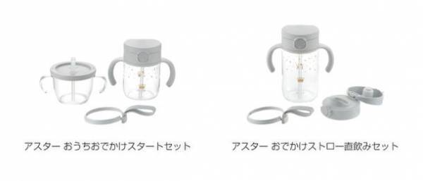 ママはもちろん、家族みんながうれしくなる特別なマグ。日常に「特別」なきらめきをプラスする新マグシリーズ『Axstars アスター』新発売。2022年9月26日より発売開始！