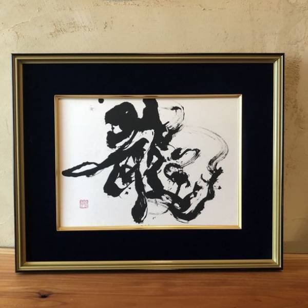 GARYU EXHIBITION 2022 IN BEPPU「龍！龍！龍！～展覧会がパワースポットに～」を大分県別府市 富士屋一也百ギャラリーにて10月26日(水)～11月4日(金)に開催