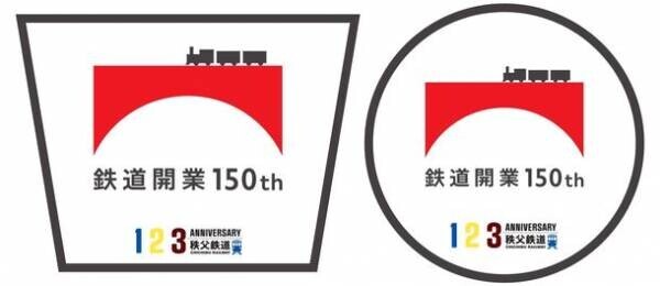 鉄道開業150年×秩父鉄道創立123周年　駅名標ホログラムステッカーがもらえるスタンプラリーを10/1(土)から開催