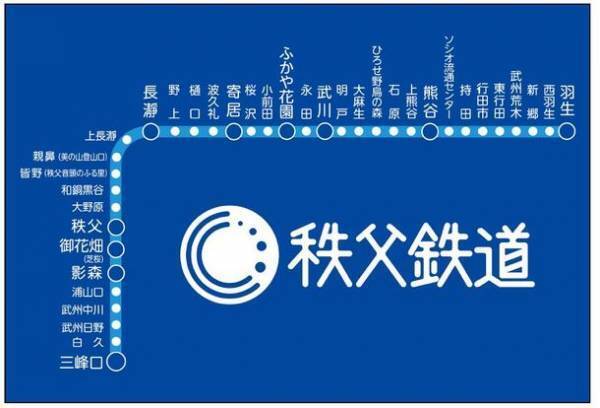 鉄道開業150年×秩父鉄道創立123周年　駅名標ホログラムステッカーがもらえるスタンプラリーを10/1(土)から開催
