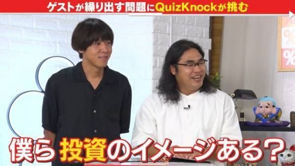 10月4日「証券投資の日」にYouTubeチャンネル「#まなぶわかるとうしチャンネル」開設！東大クイズ王の伊沢さん率いるQuizKnockが証券投資に関する問題に全力回答！