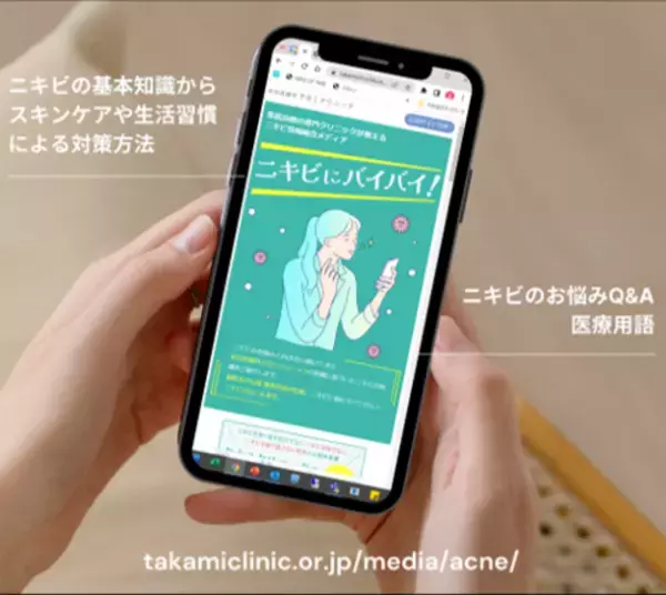 開院23年37万人治療実績の知見から「ニキビに関する正しい知識」　ニキビ情報総合メディア『ニキビにバイバイ！』2022年9月開設！