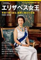 『エリザベス女王写真で振り返る、国家に捧げた生涯』9月29日（木）発売！