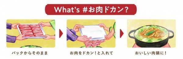 おうち鍋の「肉が足りない問題」を解決！　ヤマサ「うま肉鍋つゆシリーズ」新Web CM『令和版桃太郎一家の鍋事情　～桃生まれ、肉育ち！今日からおまえは肉太郎！～』篇　2022年10月3日(月)から公開
