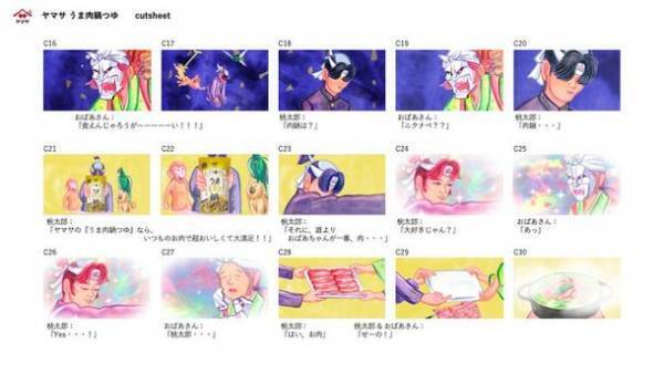 おうち鍋の「肉が足りない問題」を解決！　ヤマサ「うま肉鍋つゆシリーズ」新Web CM『令和版桃太郎一家の鍋事情　～桃生まれ、肉育ち！今日からおまえは肉太郎！～』篇　2022年10月3日(月)から公開