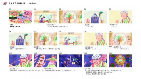 おうち鍋の「肉が足りない問題」を解決！　ヤマサ「うま肉鍋つゆシリーズ」新Web CM『令和版桃太郎一家の鍋事情　～桃生まれ、肉育ち！今日からおまえは肉太郎！～』篇　2022年10月3日(月)から公開