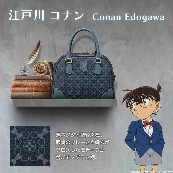 『名探偵コナン』から、キャラクターのモチーフが隠されたモノグラム柄の2Wayショルダーバッグが登場！江戸川コナン・灰原哀・安室透をイメージした全3モデル
