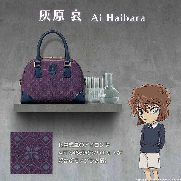 『名探偵コナン』から、キャラクターのモチーフが隠されたモノグラム柄の2Wayショルダーバッグが登場！江戸川コナン・灰原哀・安室透をイメージした全3モデル