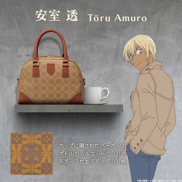 『名探偵コナン』から、キャラクターのモチーフが隠されたモノグラム柄の2Wayショルダーバッグが登場！江戸川コナン・灰原哀・安室透をイメージした全3モデル