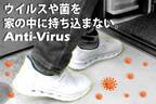 ウイルスや菌を家の中に持ち込まない靴！医療従事者用“抗ウイルス素材シューズ”を一般家庭向けに先行予約販売開始